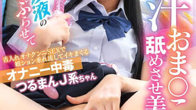FLVA-038 A beautiful girl who is made to lick the pussy juice. A masturbation-addicted Tsuruman J-type girl who makes you suck the smell and taste of the sticky pussy love juice and has tongue-inserted onakunni SEX, dripping with joy and orgasms. Nana Kis