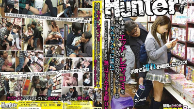HUNT-407 The panties of a girl who is browsing a naughty lady comic at a bookstore actually wants to get wet and embraced! So if you call out to any man, you can silently nod and immediately OK!
