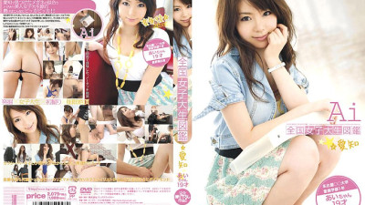 BDSR-033 All-Japan Female College Student Encyclopedia ☆Aichi Ai-chan