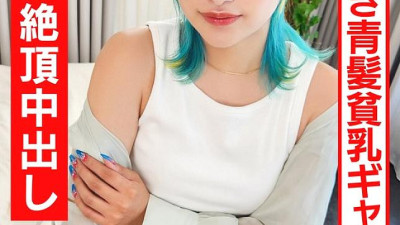UINAV-016 [play Gal Bitch] A blue-haired perverted gal who likes old men. Crazy fuck with a big dick and an ∞ climax! [Raw fuck is the best!]