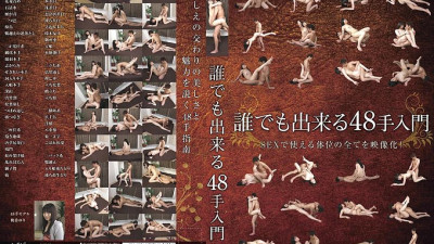 TPY-004 Introduction to 48 moves that anyone can do