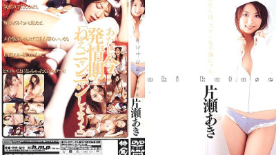 HODV-20219 I am a Perverted Kitten Nyan Katase Aki