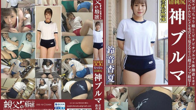 OKB-161 Suzune Anka, Plump Beautiful Ass, God Bloomers, Beautiful girls and chubby girls in tight bloomers and gym clothes, with super close-up shots of their panties and sweaty crotches so close you can see the pores! Plus, assjobs, peeing in clothes, bl