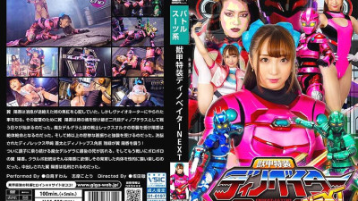 GHNU-055 Beast armor special armor dinovator NEXT