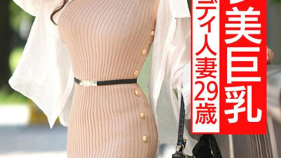 HMDNV-547 [Beautiful big breasts] Dirty body married woman 29 years old. Picking up a sexy wife and bringing her into the room! ! Unfaithful Vaginal Cum Shot With Passionate Dense Intercourse From Daytime! ! [Sex is walking...! ! ]