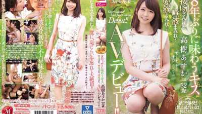 JUY-942 Kiss to taste for the first time in 8 years Asuka Takaki 32 years old Covered with kisses ... Covered with saliva ... Covered with love juice ... AV debut! !!