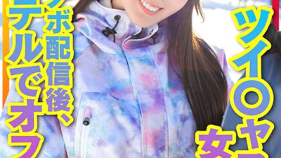 INSTV-367 [Take Me Snowboarding] Tsui*jas Streaming Girl Big Boobs Hcup Angel (25 Years Old) Number 1 Newcomer Of The Month With Number Of Simultaneous Viewers! Off-paco party at the hotel after snowboarding