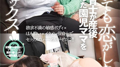 DANDY-865 Even if I have playren, I still want to fall in love... Yaritin nursery teacher invites kindergarten moms who have become easier to orgasm after giving birth, and drinks at home from daytime VOL.1 [Complete voyeur angle ver.]